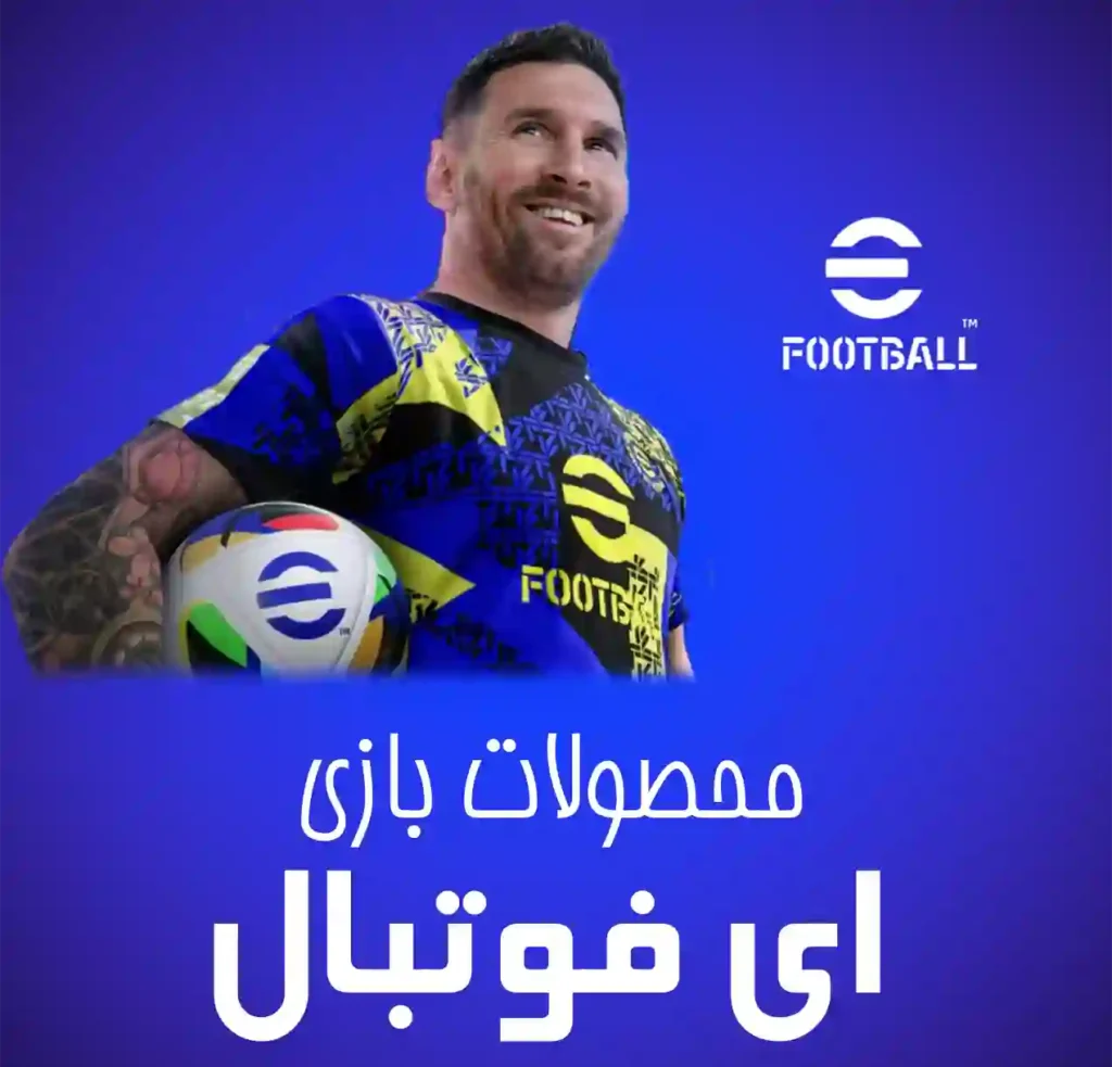 ای فوتبال