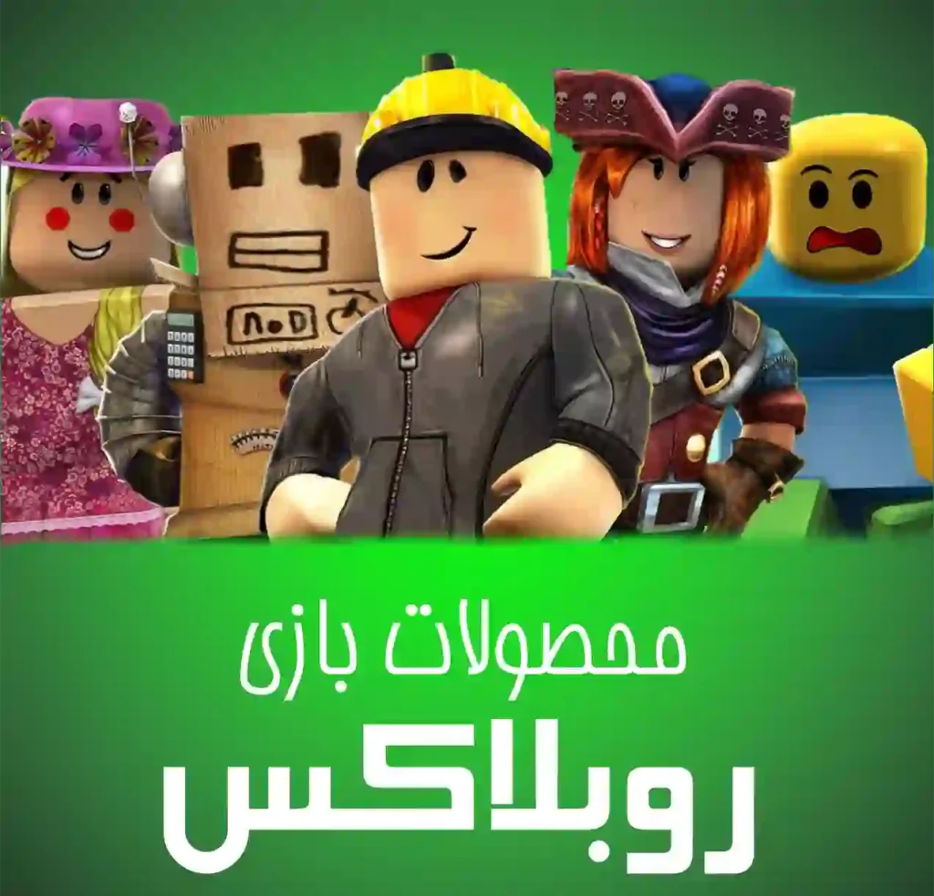 روبلاکس