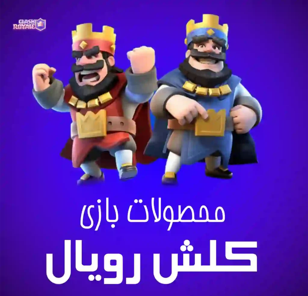 کلش رویال