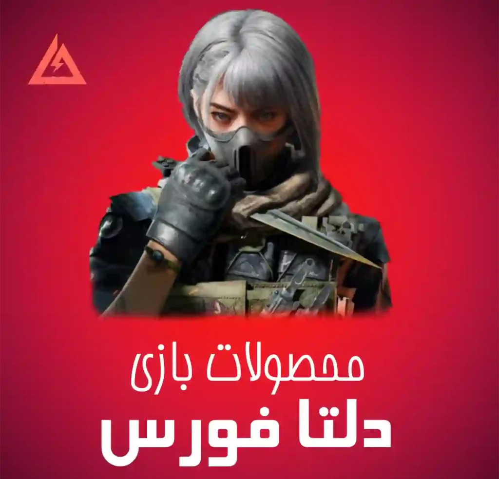 دلتا فورس