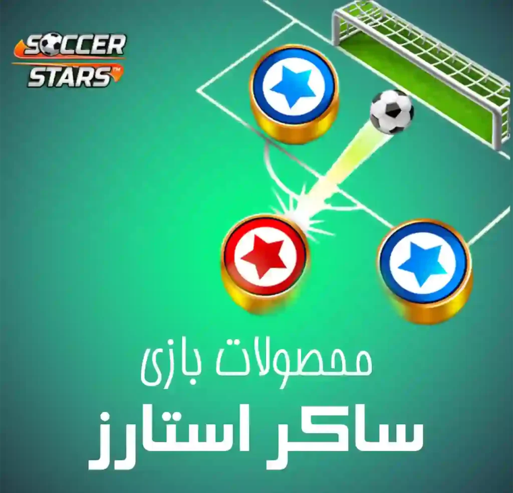 ساکر استارز