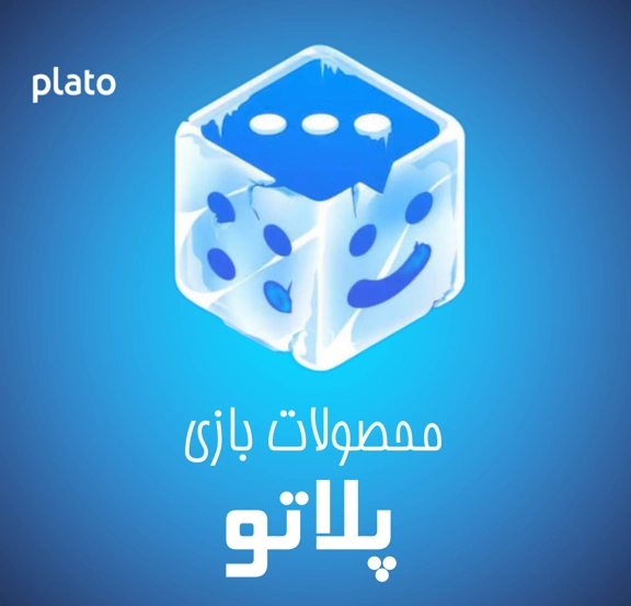 محصولات پلاتو