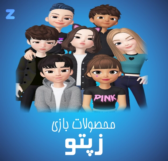 محصولات زپتو