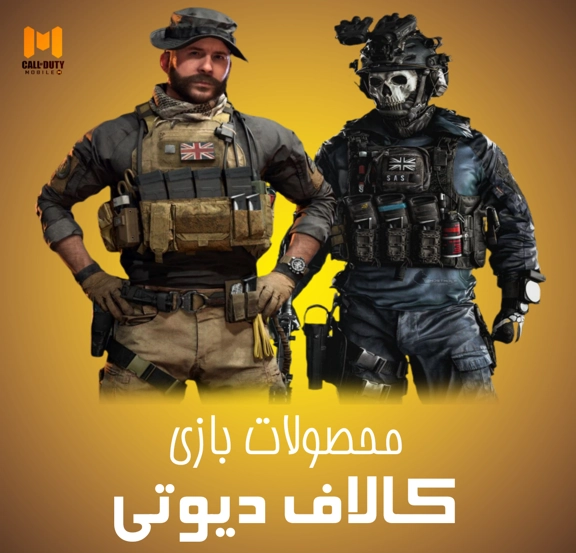 محصولات کالاف دیوتی