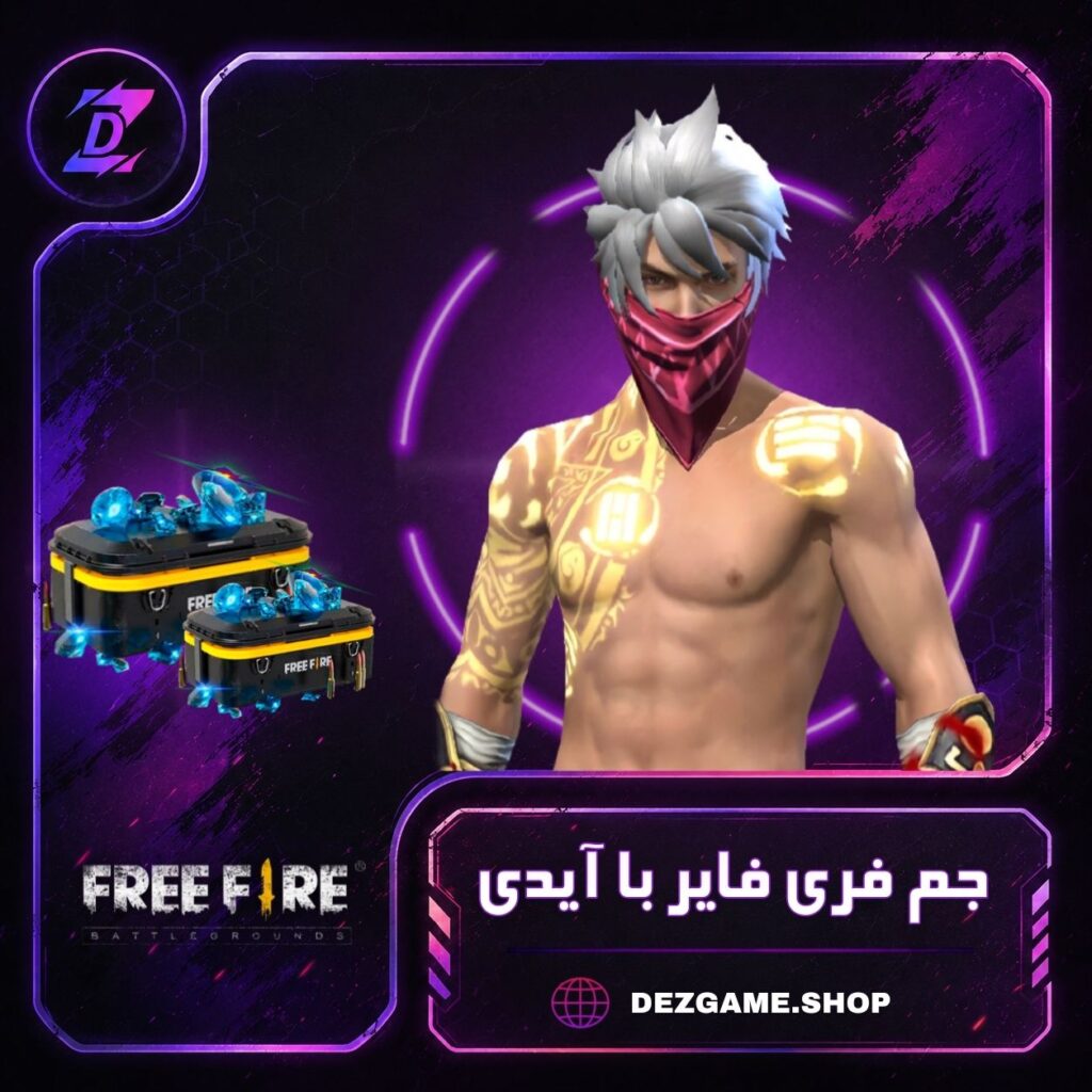 خرید جم فری فایر با آیدی