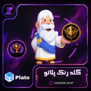 خرید‌ گلد رنک پلاتو