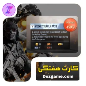 خرید کارت هفتگی 0.99 دلاری Supply pass