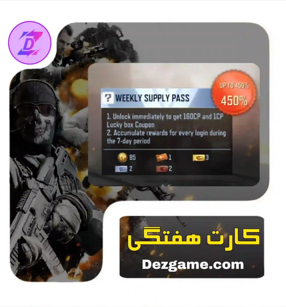 خرید کارت هفتگی 0.99 دلاری Supply pass