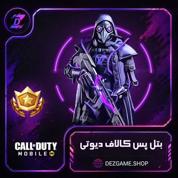 خرید بتل پس کالاف دیوتی