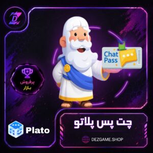 خرید‌ چت پس پلاتو