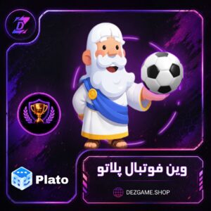 خرید وین فوتبال پلاتو