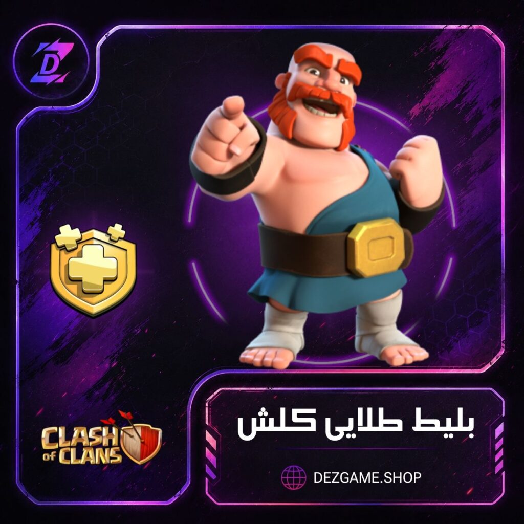 خرید بلیط طلایی کلش آف کلنز