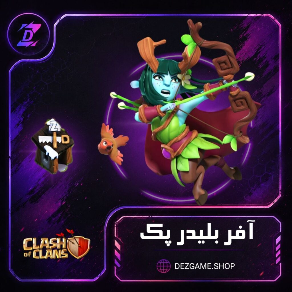 خرید آفر بیلدرپک