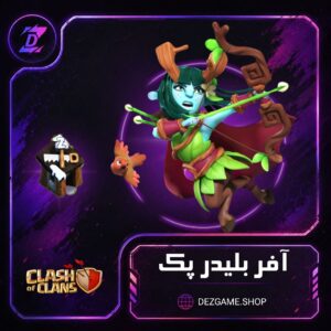 خرید آفر بیلدرپک