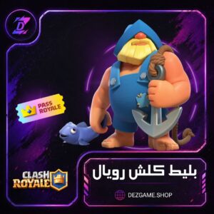 خرید رویال پس کلش رویال